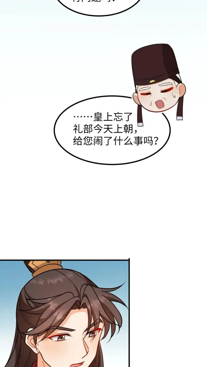 《我穿回暴君小时候打翻他奶瓶》第202话 居然敢让本宫帮你选秀？图24