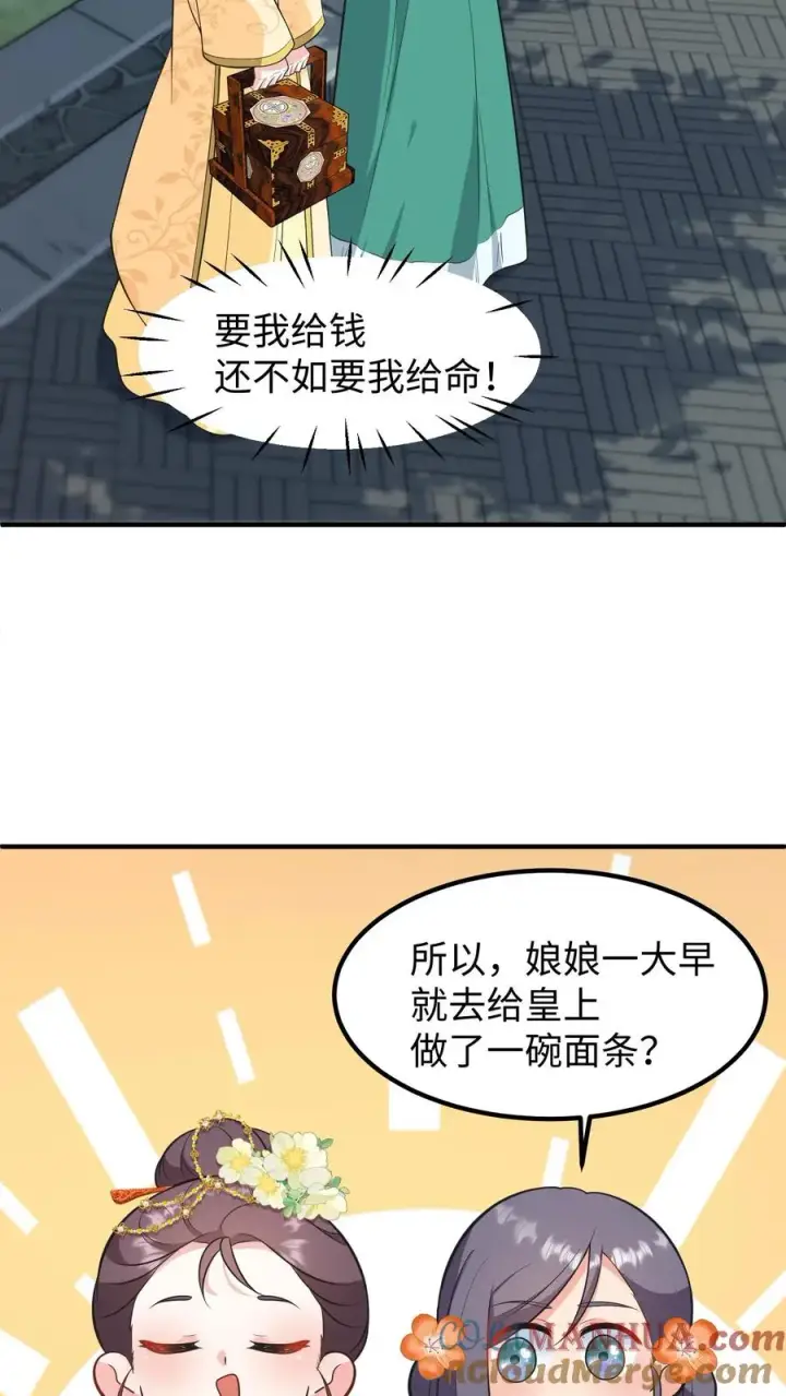 《我穿回暴君小时候打翻他奶瓶》第202话 居然敢让本宫帮你选秀？图3