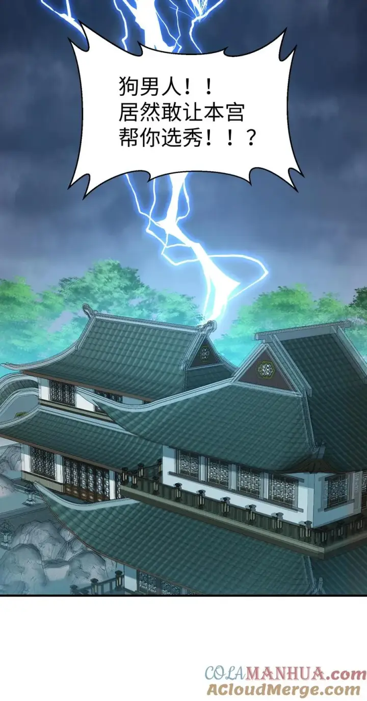 《我穿回暴君小时候打翻他奶瓶》第202话 居然敢让本宫帮你选秀？图31