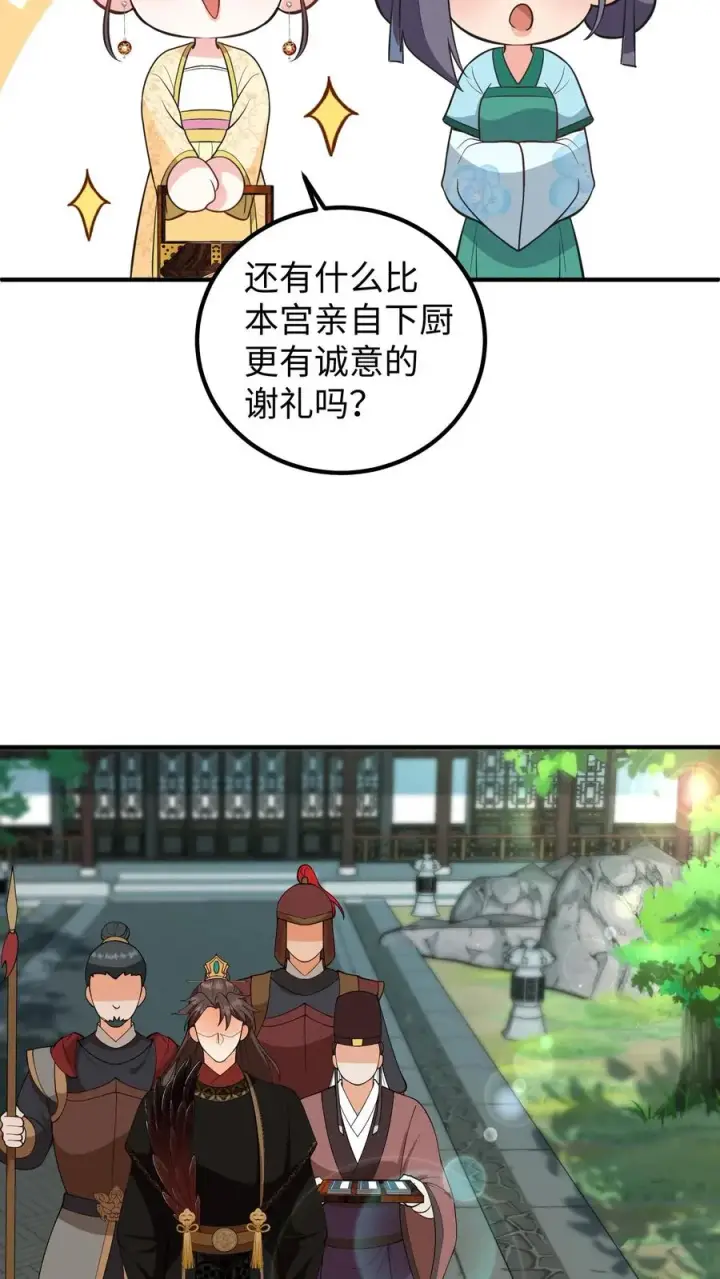 《我穿回暴君小时候打翻他奶瓶》第202话 居然敢让本宫帮你选秀？图4