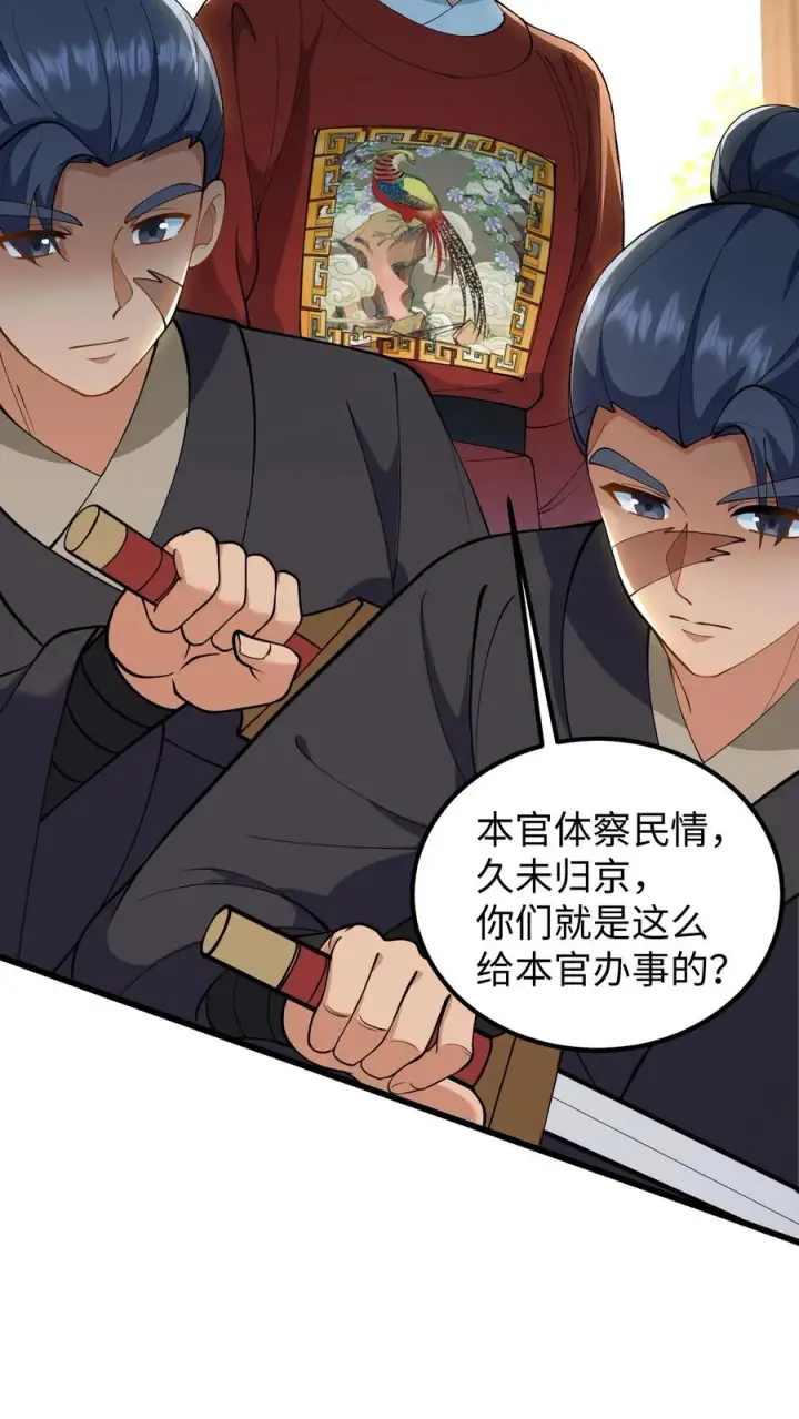 《我穿回暴君小时候打翻他奶瓶》第203话 望你不坠青云之志图10