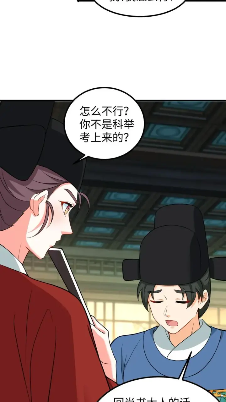 《我穿回暴君小时候打翻他奶瓶》第203话 望你不坠青云之志图16