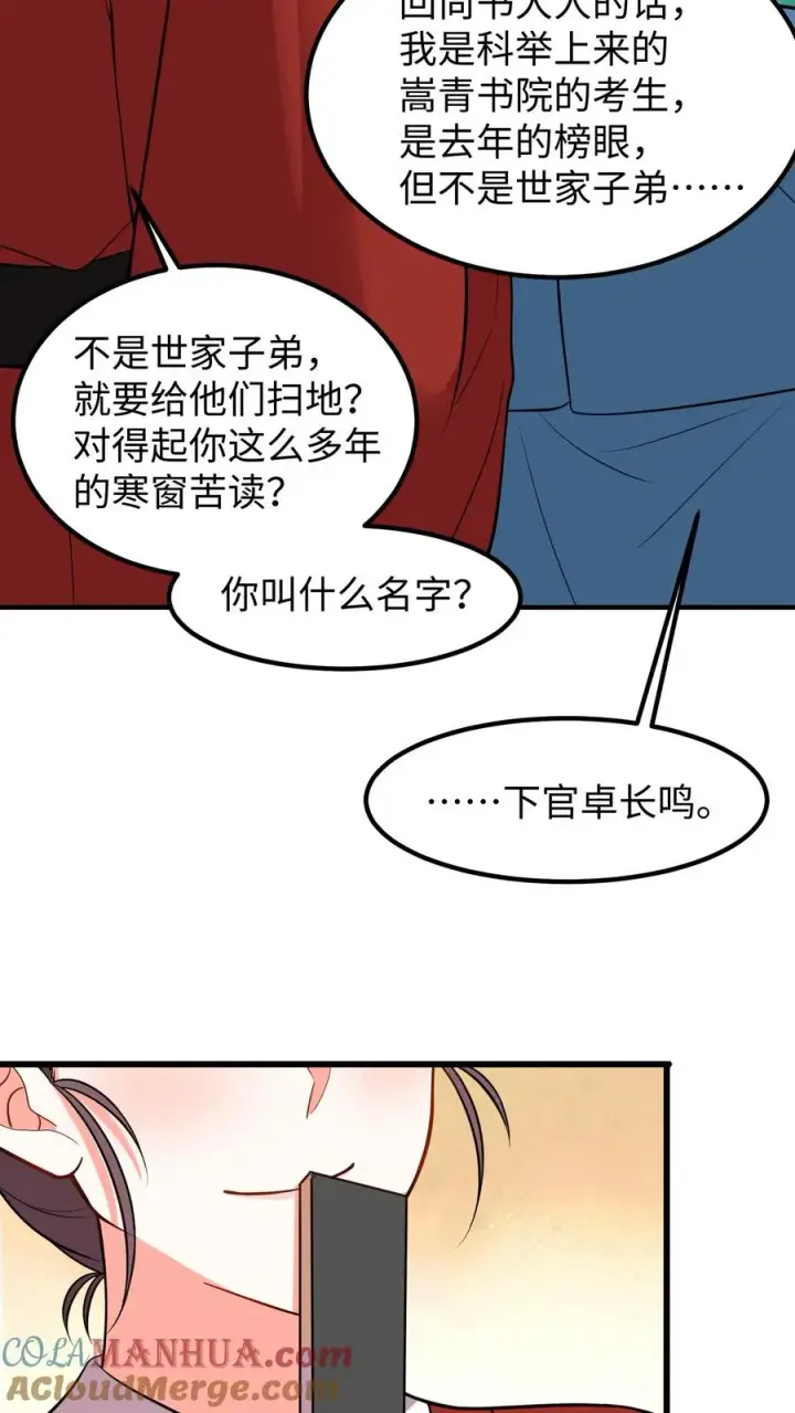 《我穿回暴君小时候打翻他奶瓶》第203话 望你不坠青云之志图17