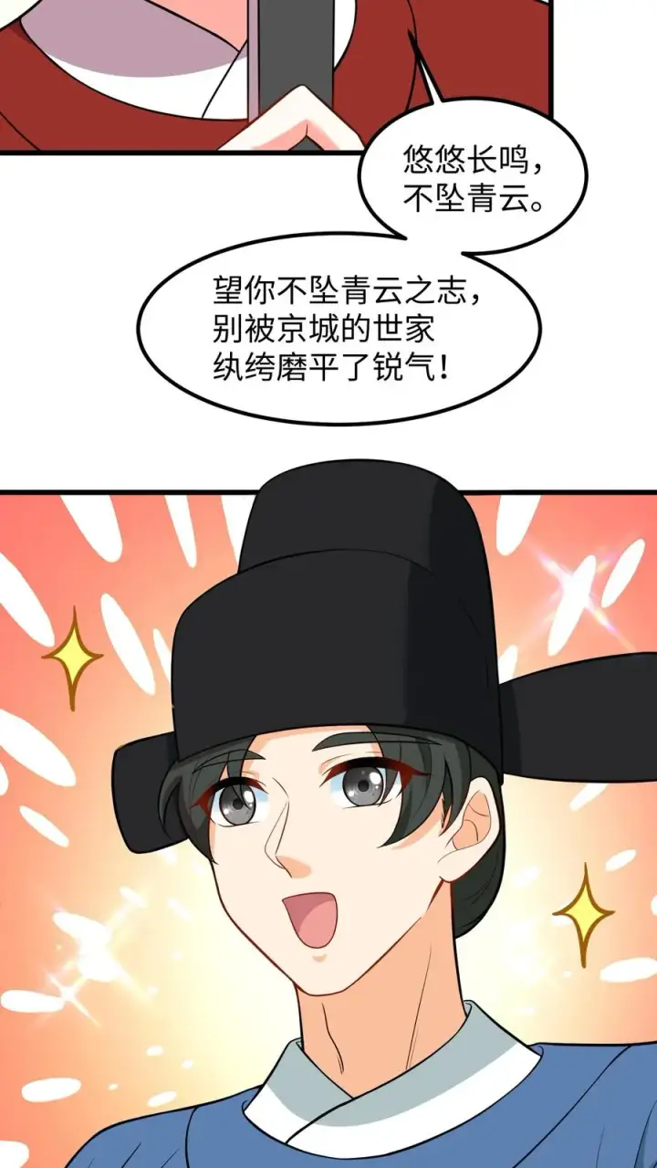 《我穿回暴君小时候打翻他奶瓶》第203话 望你不坠青云之志图18