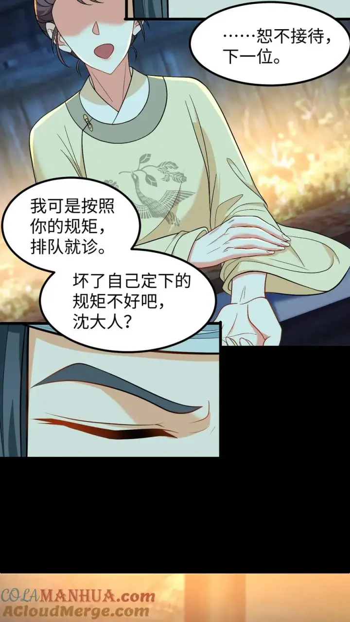 《我穿回暴君小时候打翻他奶瓶》第204话 二哥你又又没认出我图11