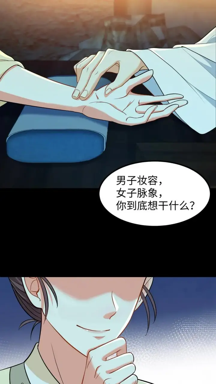 《我穿回暴君小时候打翻他奶瓶》第204话 二哥你又又没认出我图12