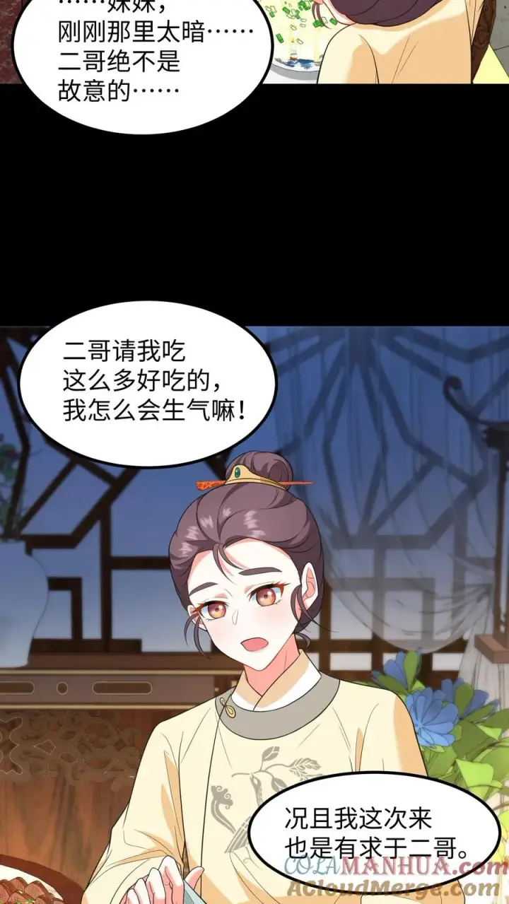 《我穿回暴君小时候打翻他奶瓶》第204话 二哥你又又没认出我图15