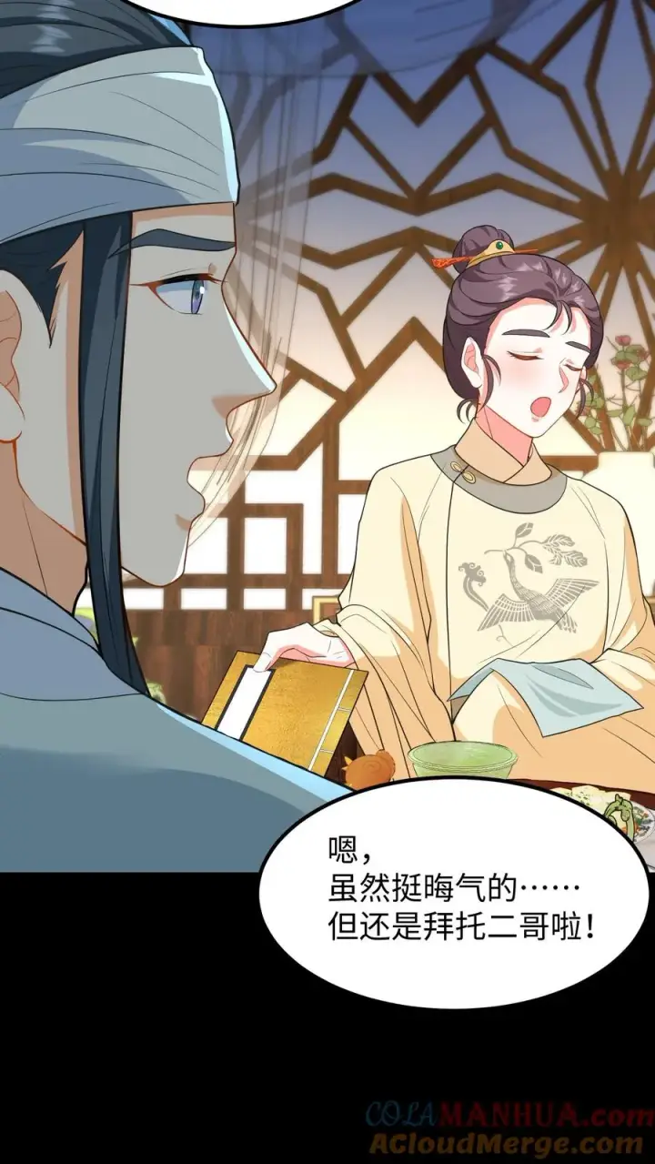 《我穿回暴君小时候打翻他奶瓶》第204话 二哥你又又没认出我图17