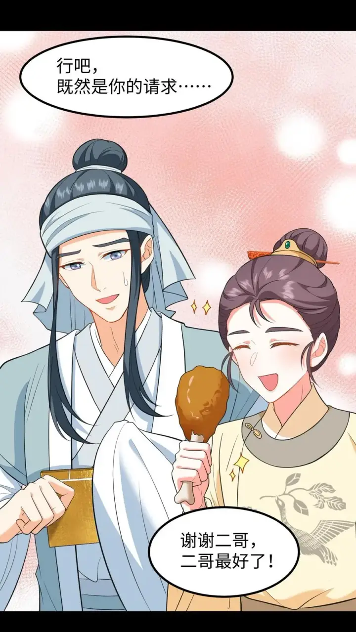 《我穿回暴君小时候打翻他奶瓶》第204话 二哥你又又没认出我图18