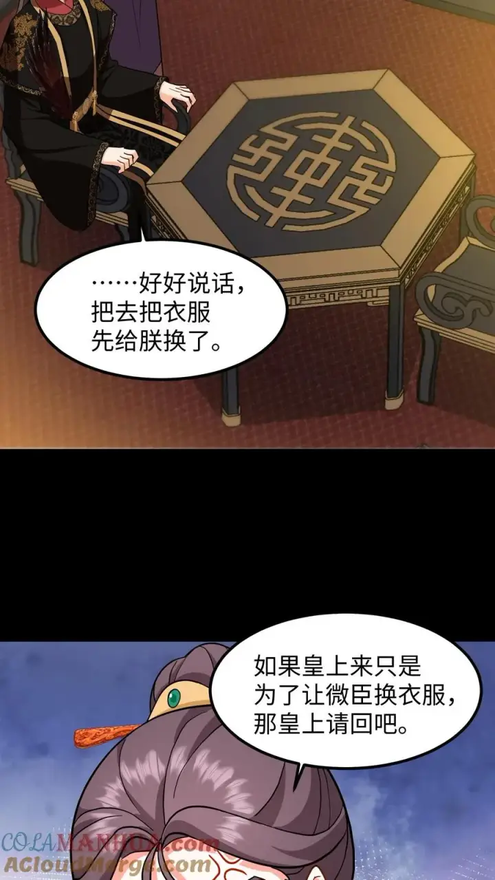 《我穿回暴君小时候打翻他奶瓶》第204话 二哥你又又没认出我图25