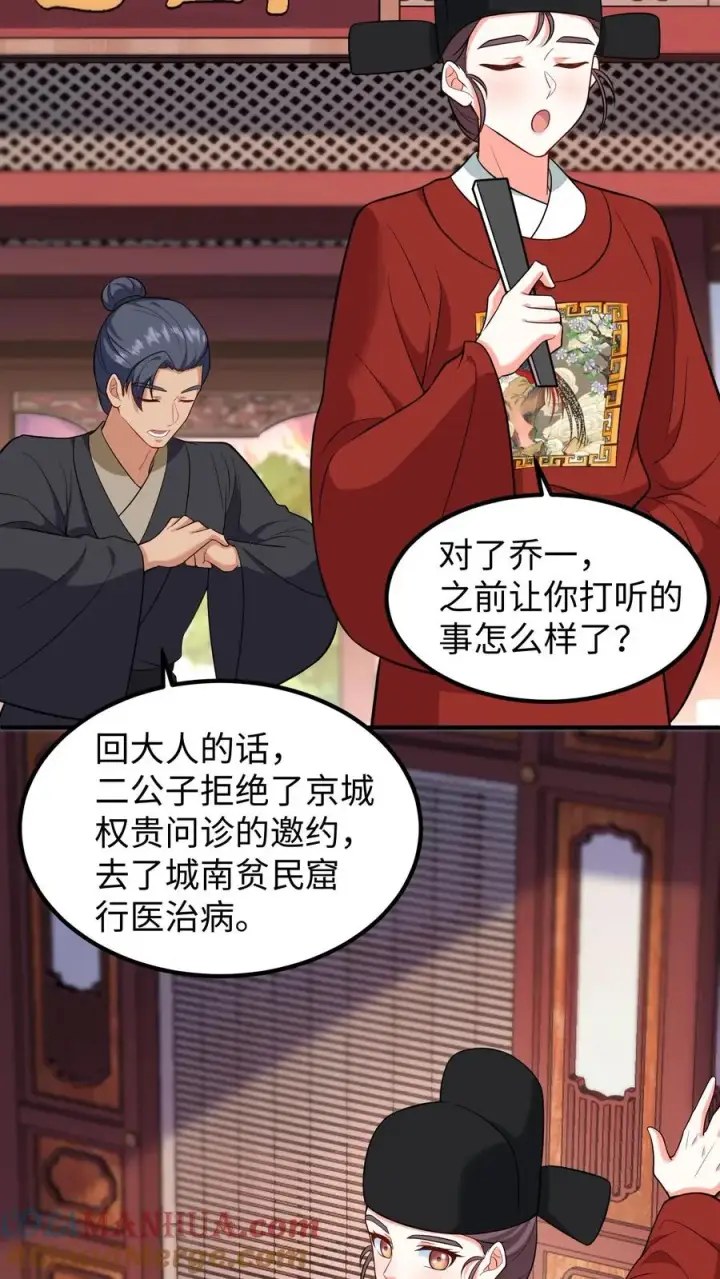 《我穿回暴君小时候打翻他奶瓶》第204话 二哥你又又没认出我图3