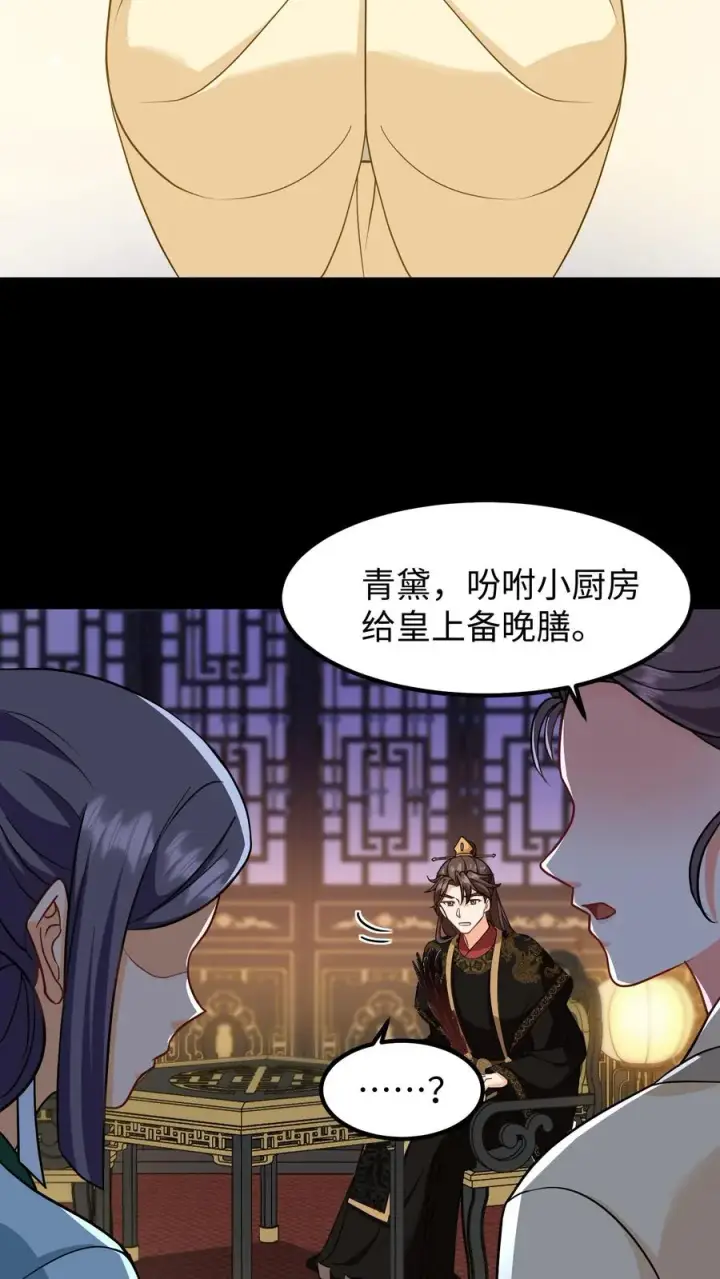 《我穿回暴君小时候打翻他奶瓶》第204话 二哥你又又没认出我图30