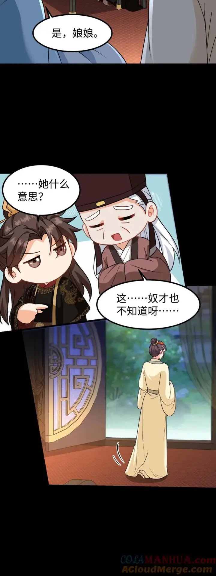 《我穿回暴君小时候打翻他奶瓶》第204话 二哥你又又没认出我图31