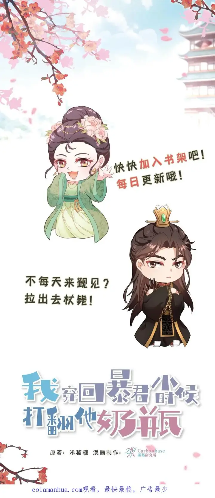 《我穿回暴君小时候打翻他奶瓶》第204话 二哥你又又没认出我图32