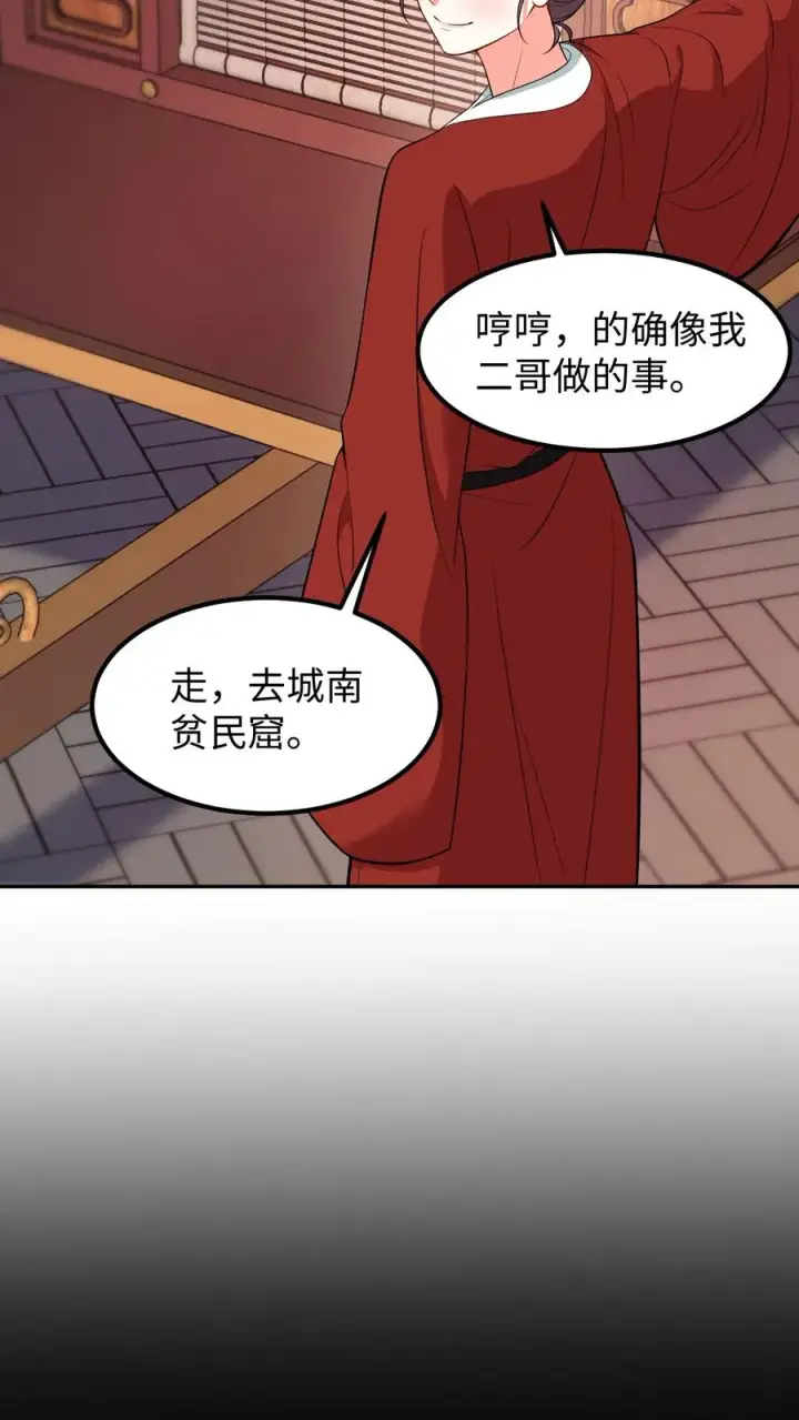 《我穿回暴君小时候打翻他奶瓶》第204话 二哥你又又没认出我图4
