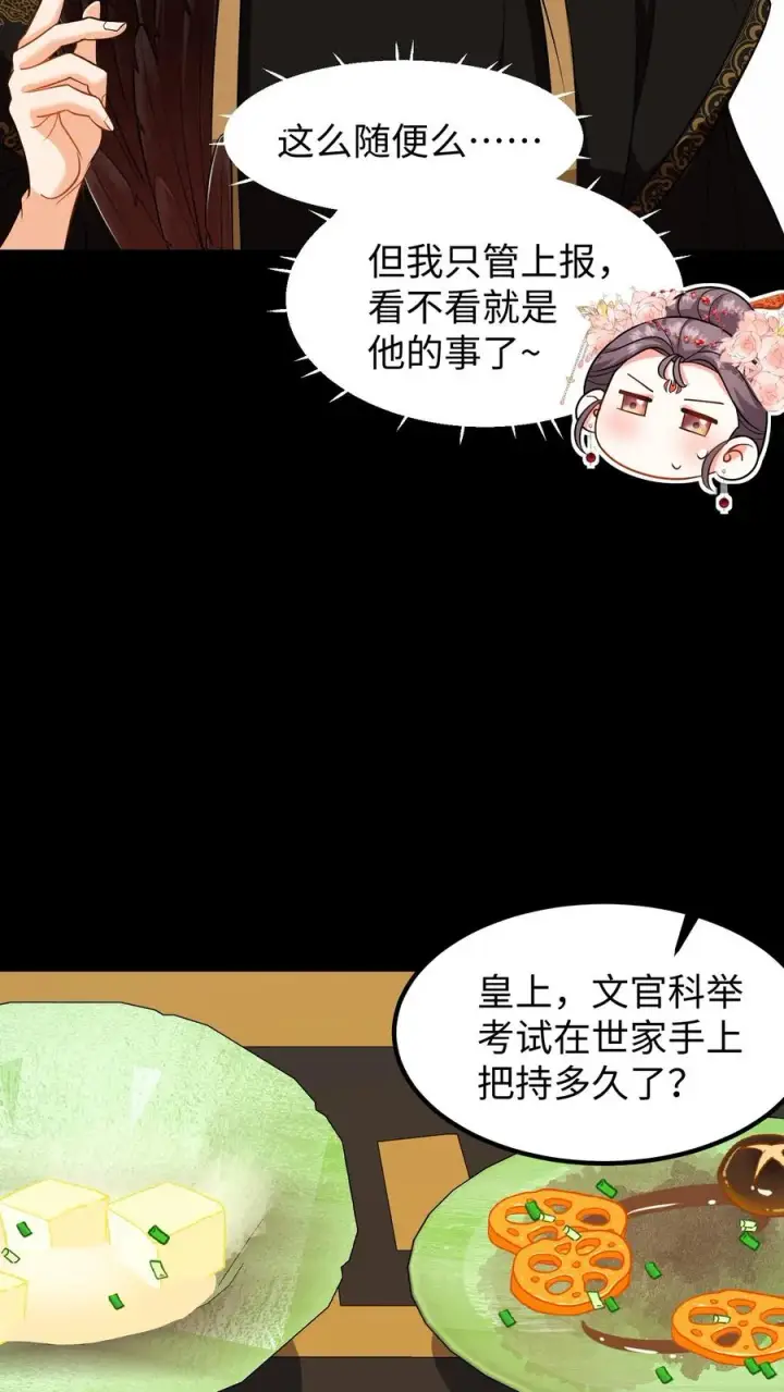 《我穿回暴君小时候打翻他奶瓶》第205话 世家选出来的都是废物图14