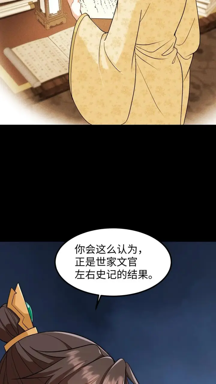《我穿回暴君小时候打翻他奶瓶》第205话 世家选出来的都是废物图16
