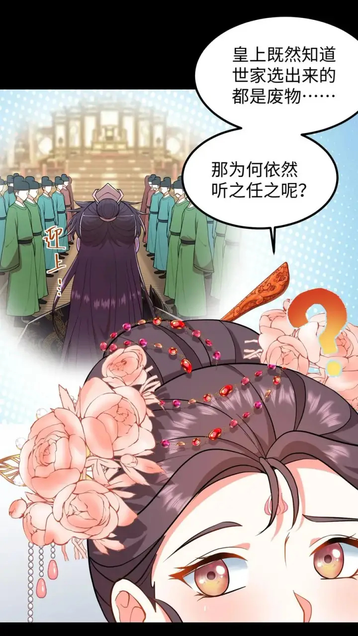 《我穿回暴君小时候打翻他奶瓶》第205话 世家选出来的都是废物图18