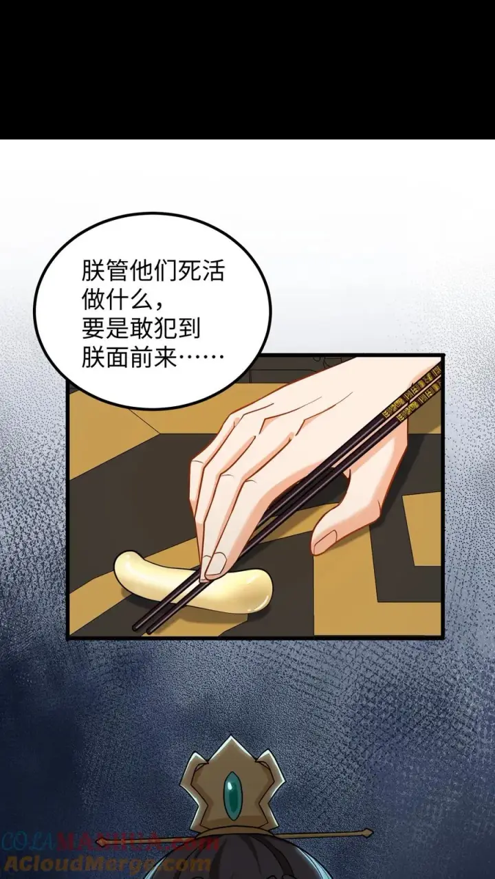 《我穿回暴君小时候打翻他奶瓶》第205话 世家选出来的都是废物图19