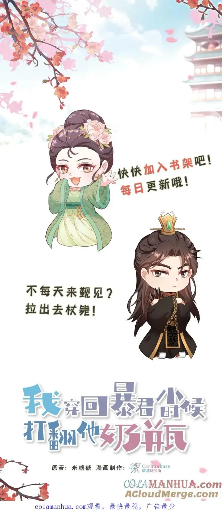 《我穿回暴君小时候打翻他奶瓶》第205话 世家选出来的都是废物图21