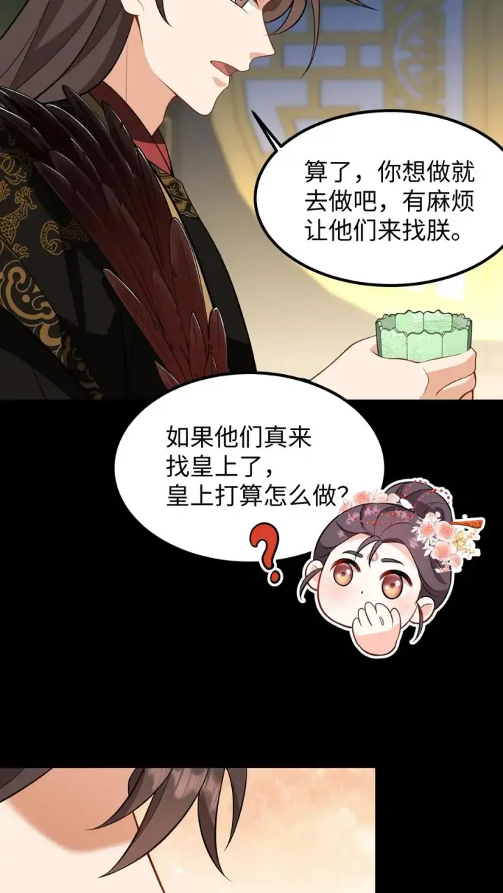 《我穿回暴君小时候打翻他奶瓶》第206话 皇上明年还想选秀？图10