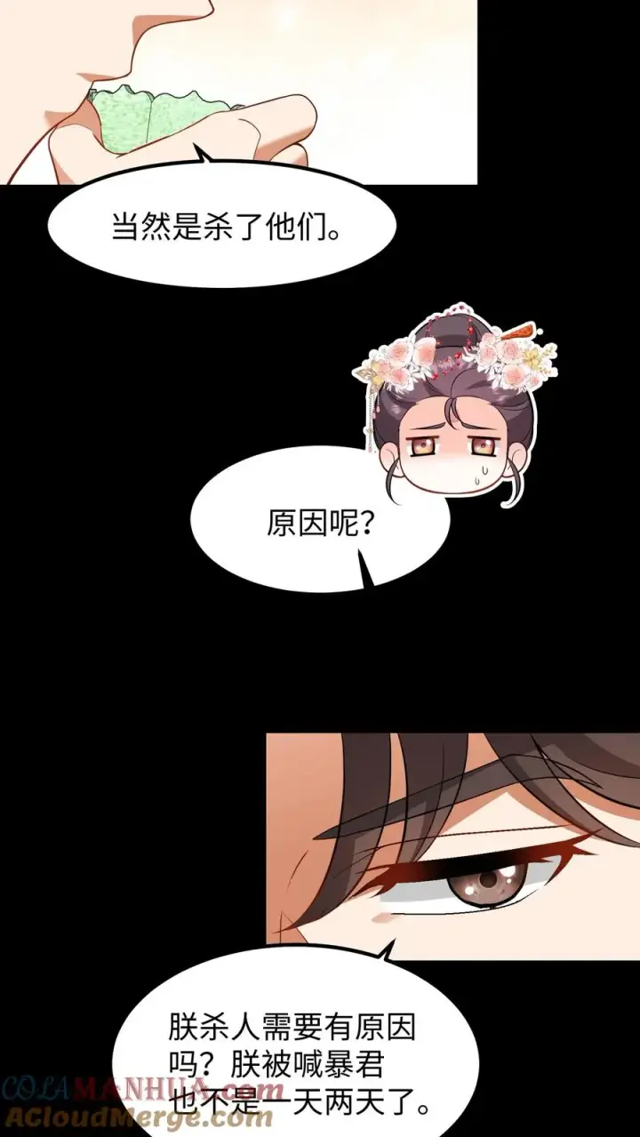 《我穿回暴君小时候打翻他奶瓶》第206话 皇上明年还想选秀？图11