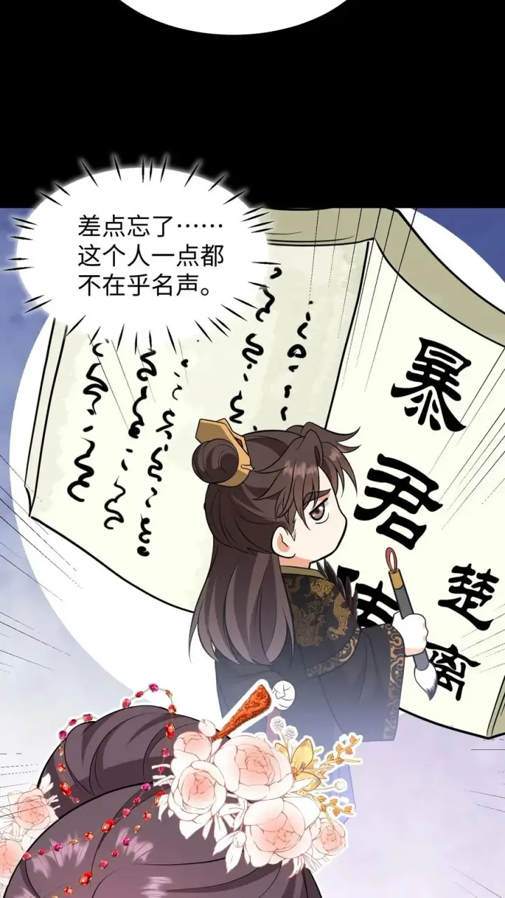 《我穿回暴君小时候打翻他奶瓶》第206话 皇上明年还想选秀？图12
