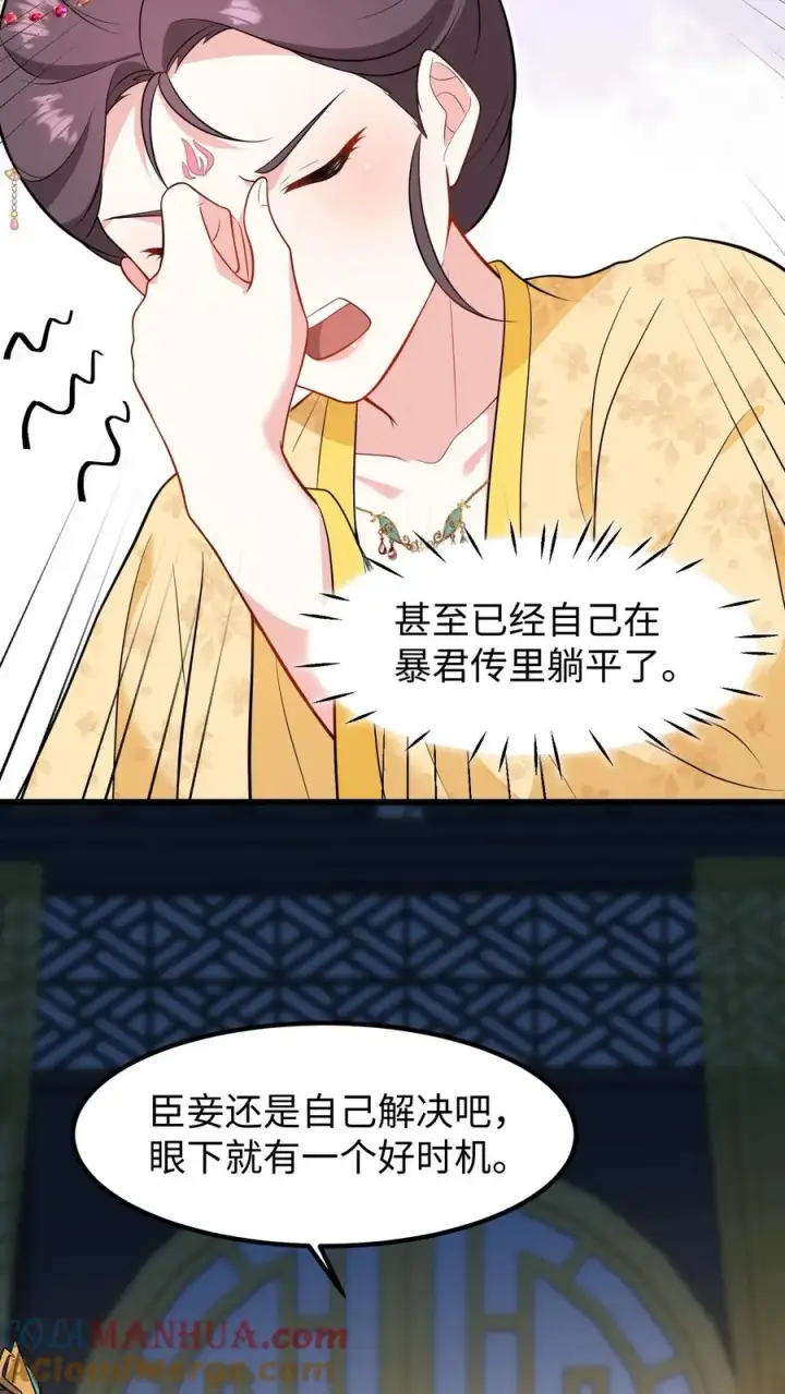 《我穿回暴君小时候打翻他奶瓶》第206话 皇上明年还想选秀？图13