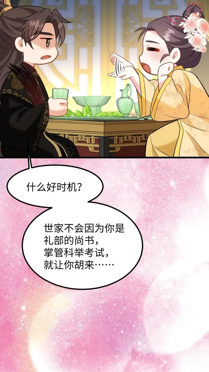 《我穿回暴君小时候打翻他奶瓶》第206话 皇上明年还想选秀？图14