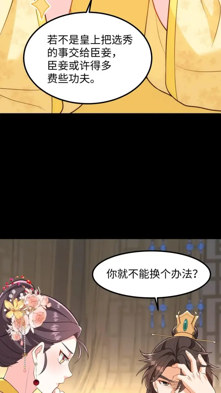 《我穿回暴君小时候打翻他奶瓶》第206话 皇上明年还想选秀？图16