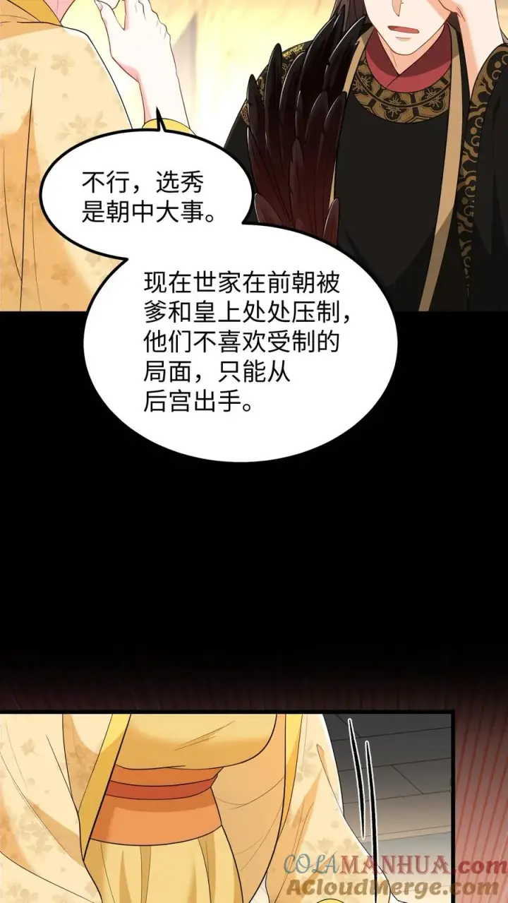 《我穿回暴君小时候打翻他奶瓶》第206话 皇上明年还想选秀？图17