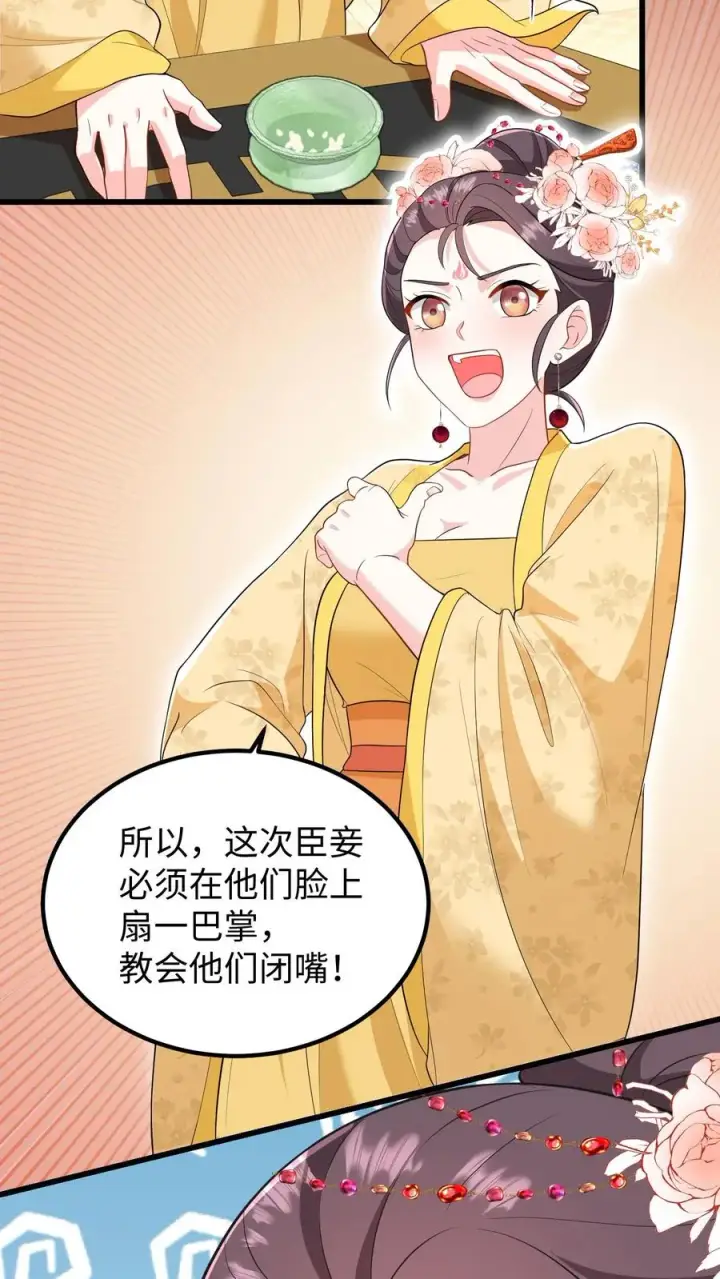 《我穿回暴君小时候打翻他奶瓶》第206话 皇上明年还想选秀？图18