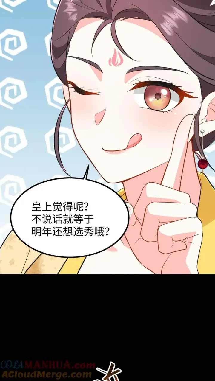 《我穿回暴君小时候打翻他奶瓶》第206话 皇上明年还想选秀？图19