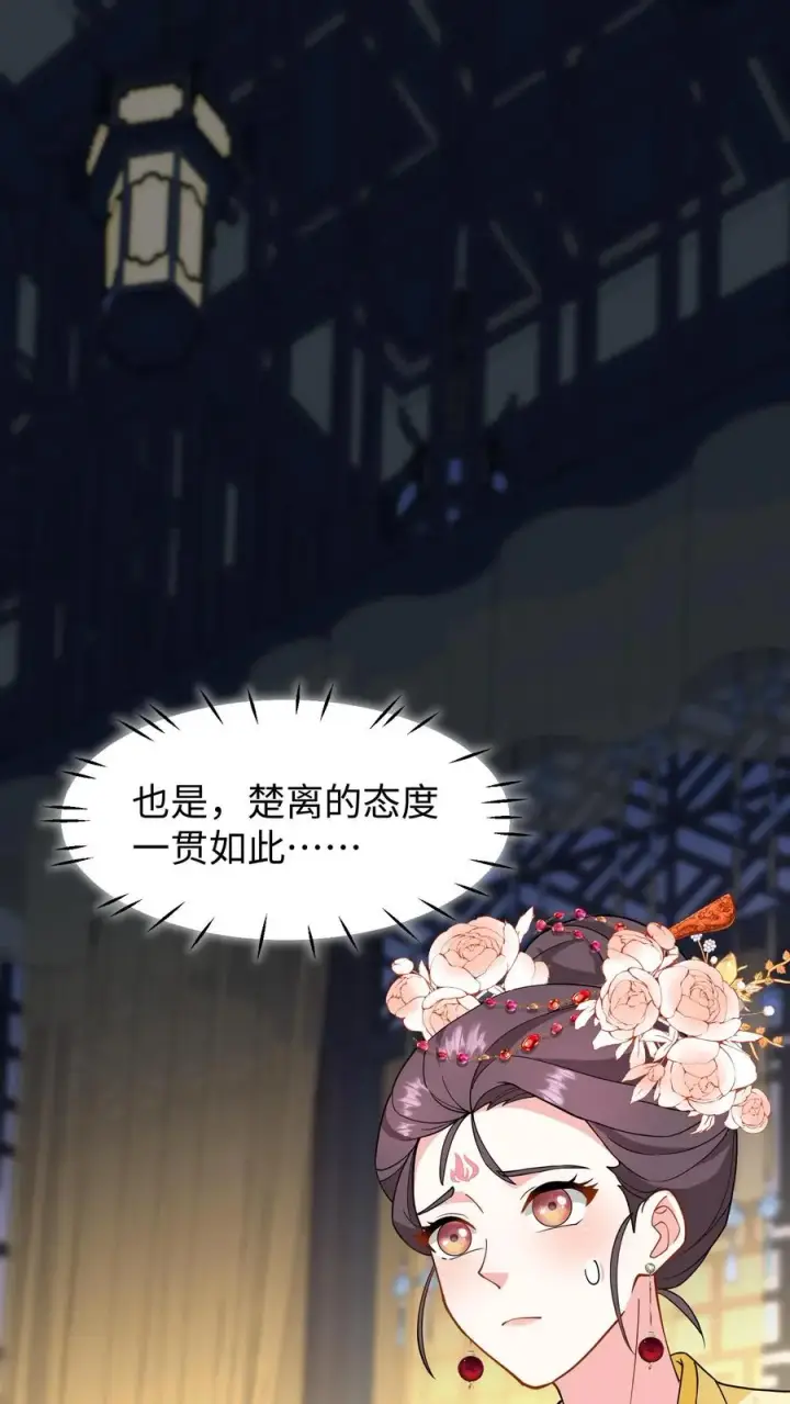 《我穿回暴君小时候打翻他奶瓶》第206话 皇上明年还想选秀？图2