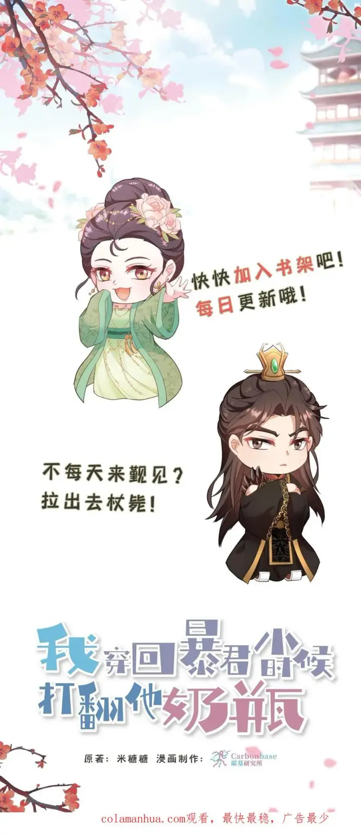 《我穿回暴君小时候打翻他奶瓶》第206话 皇上明年还想选秀？图22