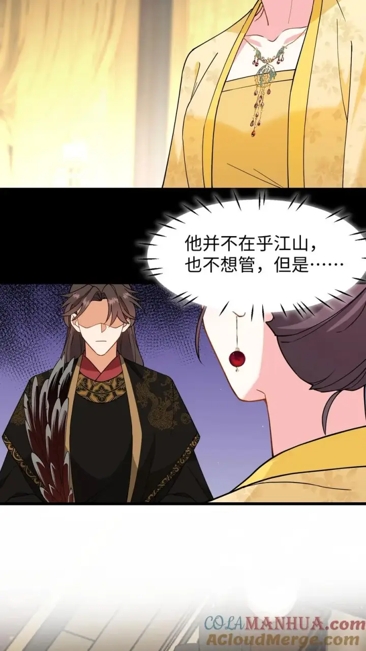 《我穿回暴君小时候打翻他奶瓶》第206话 皇上明年还想选秀？图3