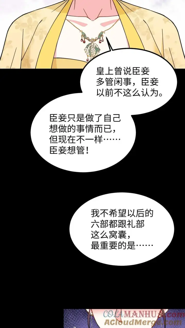 《我穿回暴君小时候打翻他奶瓶》第206话 皇上明年还想选秀？图5