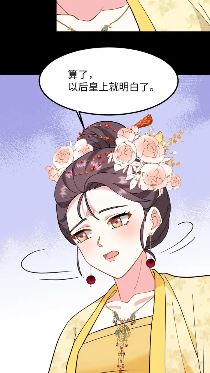 《我穿回暴君小时候打翻他奶瓶》第206话 皇上明年还想选秀？图8