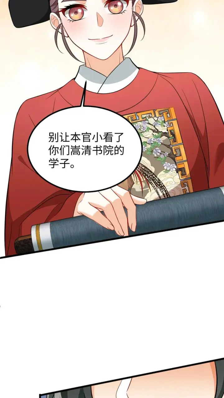 《我穿回暴君小时候打翻他奶瓶》第207话 嵩清书院的实力图12