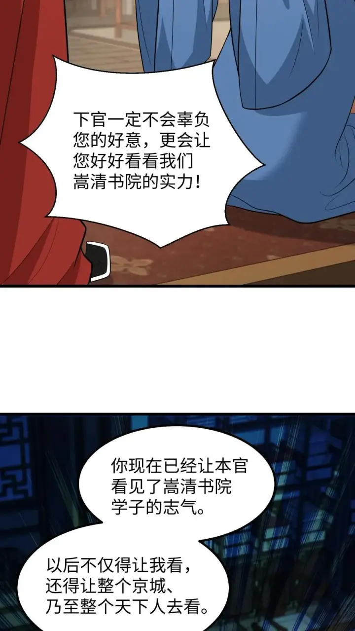《我穿回暴君小时候打翻他奶瓶》第207话 嵩清书院的实力图14