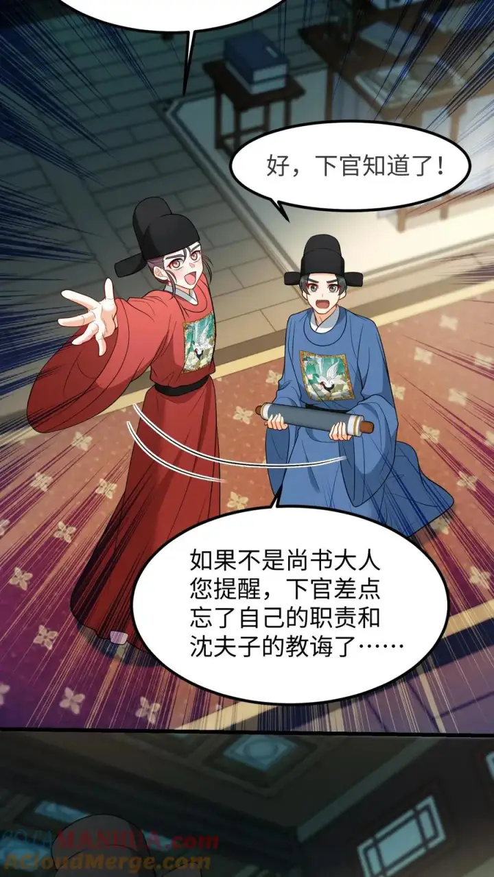 《我穿回暴君小时候打翻他奶瓶》第207话 嵩清书院的实力图15