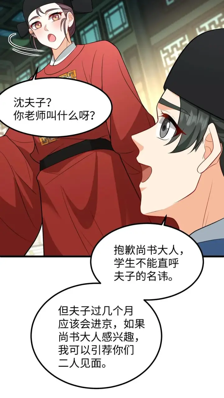 《我穿回暴君小时候打翻他奶瓶》第207话 嵩清书院的实力图16