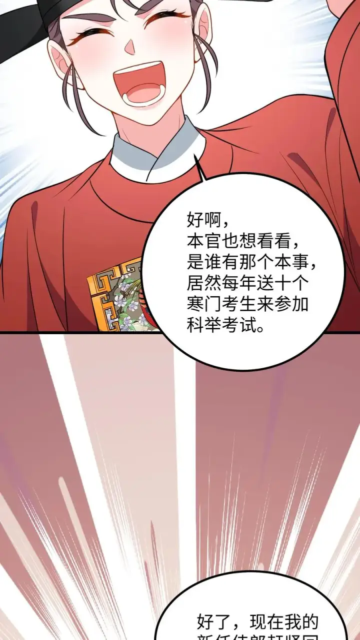 《我穿回暴君小时候打翻他奶瓶》第207话 嵩清书院的实力图18