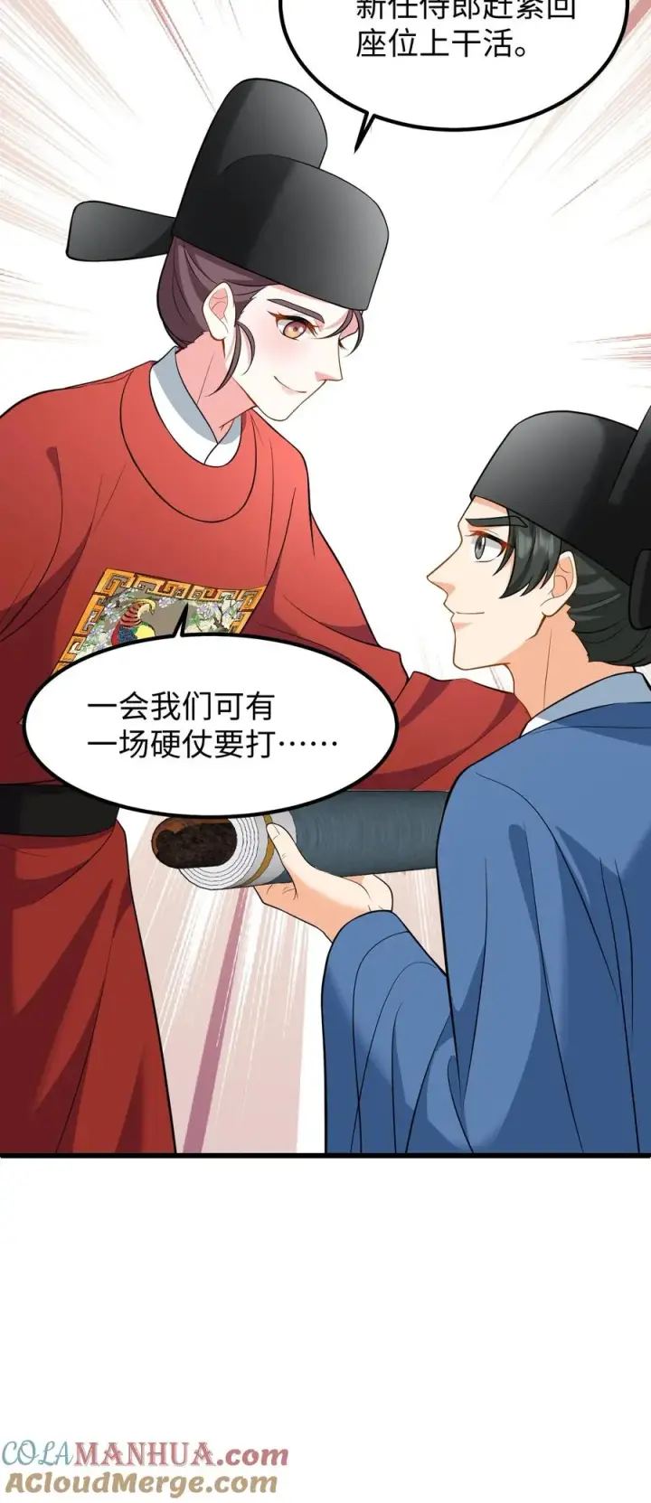 《我穿回暴君小时候打翻他奶瓶》第207话 嵩清书院的实力图19