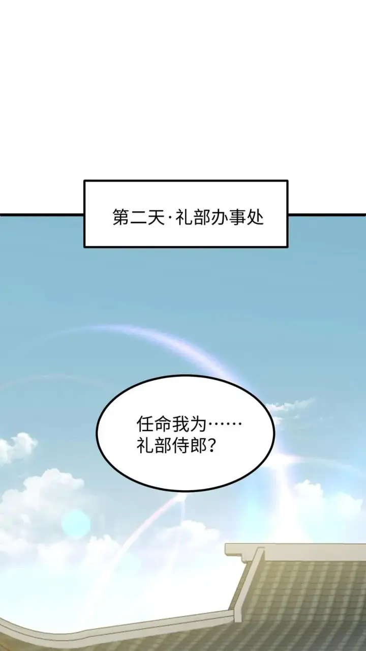 《我穿回暴君小时候打翻他奶瓶》第207话 嵩清书院的实力图2