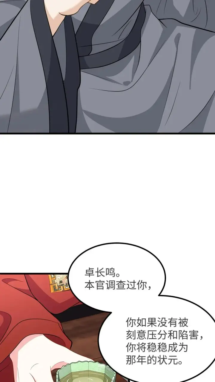 《我穿回暴君小时候打翻他奶瓶》第207话 嵩清书院的实力图8