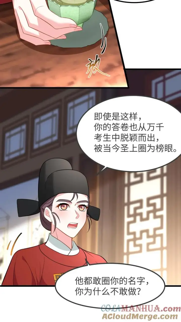 《我穿回暴君小时候打翻他奶瓶》第207话 嵩清书院的实力图9