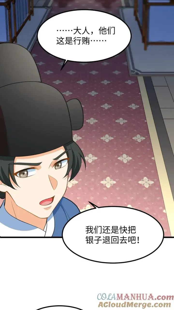 《我穿回暴君小时候打翻他奶瓶》第208话 皇上要您带上所有的银票去一趟图11
