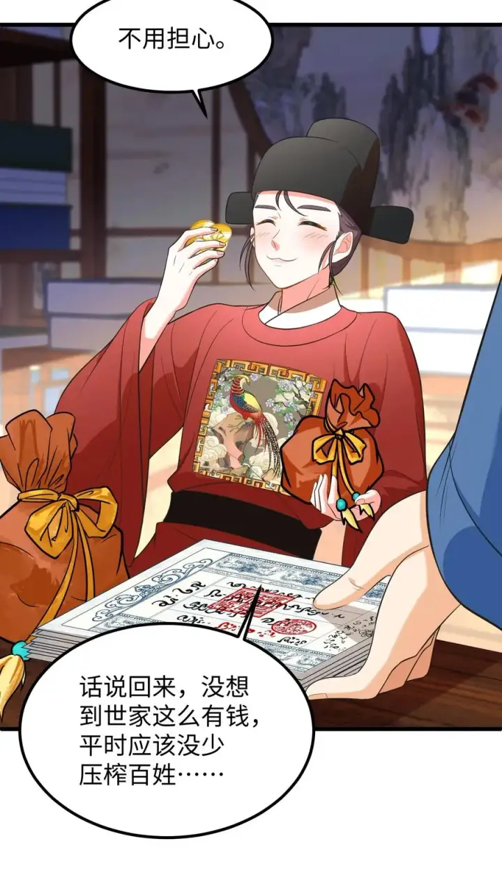 《我穿回暴君小时候打翻他奶瓶》第208话 皇上要您带上所有的银票去一趟图12
