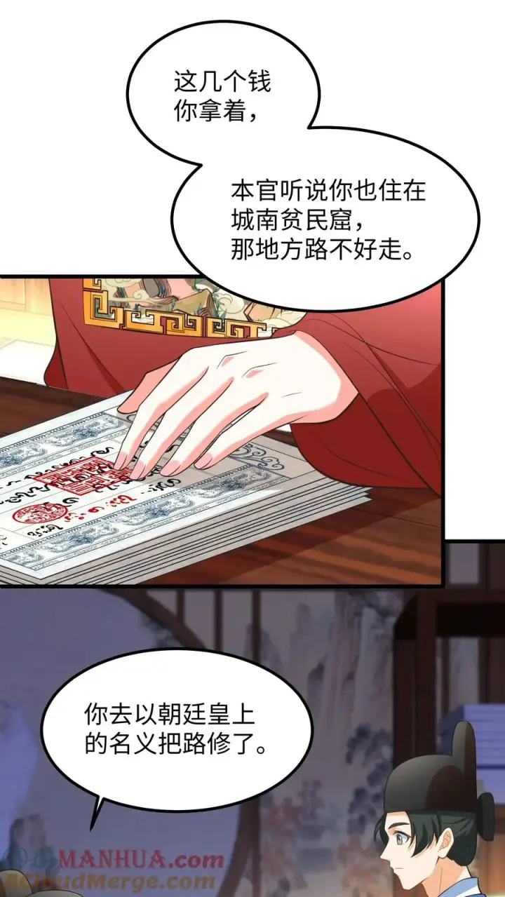 《我穿回暴君小时候打翻他奶瓶》第208话 皇上要您带上所有的银票去一趟图13